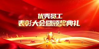 大气红色2022晚会企业年会舞台