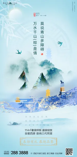 端午节传统文化节日赛龙舟包粽子活动宣传海报启动页插画设计素材