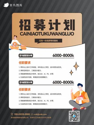 扁平画手绘企业招聘海报