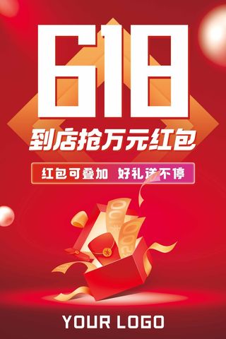 618 618宣传物料