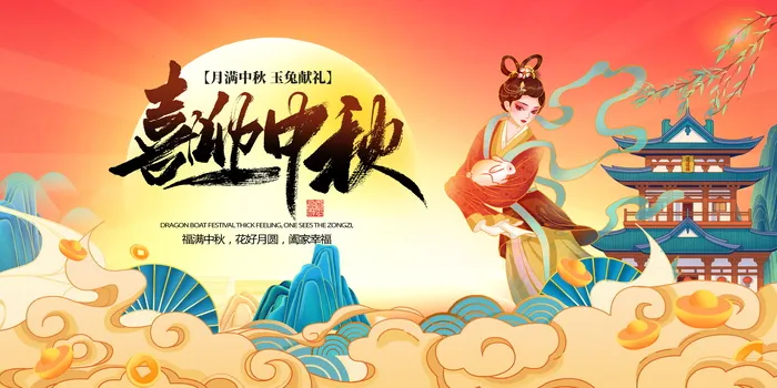 红色中秋节海报psd模版下载