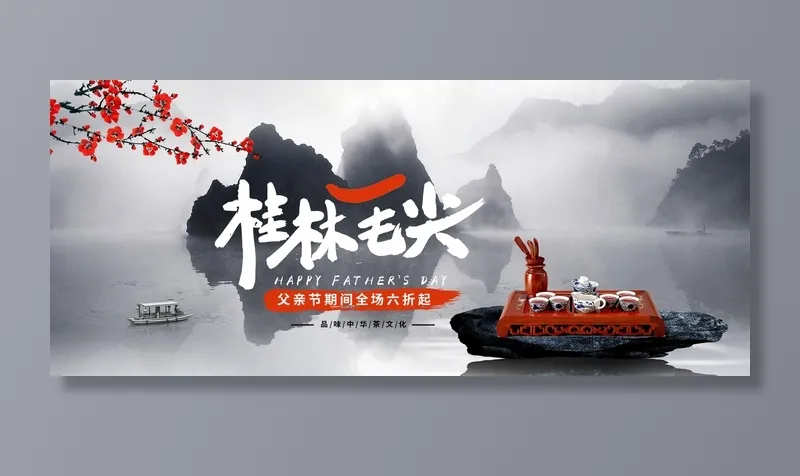 春茶节新茶上市茶叶电商主图banner海报pc端移动端首页模板psd模版下载