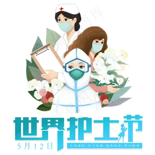 护士节节日最美天使 