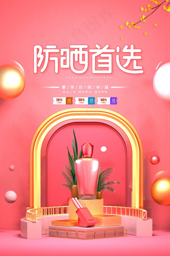 创意清新缤纷夏日夏天海报