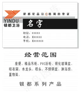 名片银都卫浴线条分层标志 名片银都卫浴线条分层标志