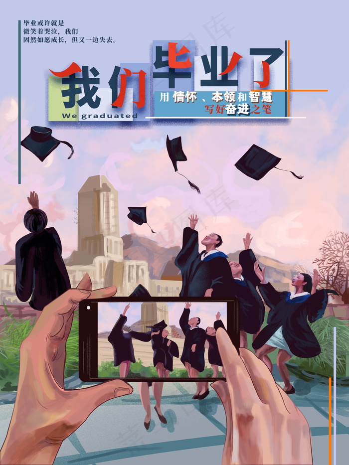 毕业季海报图片psd模版下载
