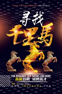 高薪招聘诚聘英才招聘海报