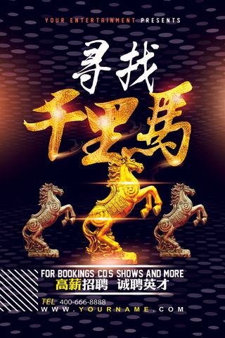 高薪招聘诚聘英才招聘海报