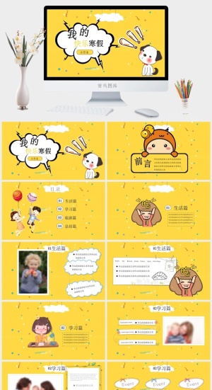 寒假暑假期生活PPT模板可爱儿童幼儿园小学生电子相册旅行动态预览图
