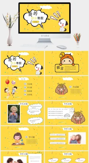 寒假暑假期生活PPT模板可爱儿童幼儿园小学生电子相册旅行动态预览图