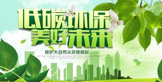 绿色城市家园生态环保宣传海报展板