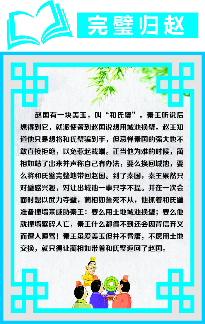 完璧归赵成语故事