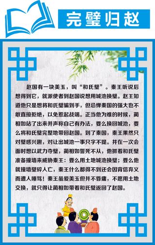 完璧归赵成语故事