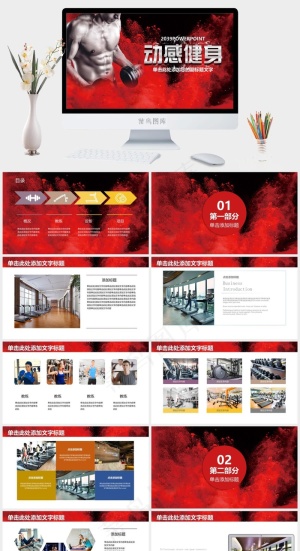 健身运动PPT模板ppt模版预览图
