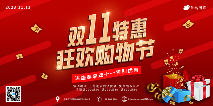 双十一大促活动狂欢海报psd模版下载