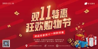 双十一大促活动狂欢海报