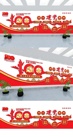 红色大气党建教育展厅党建文化墙