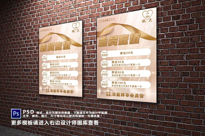 会员充值海报