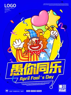 卡通创意41愚人节商场宣传活动促销节日海报展板模板PSDAI素材