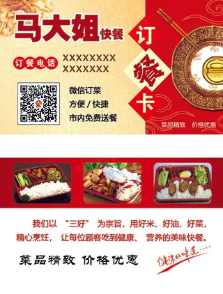 名片马大姐快餐店分层图简约