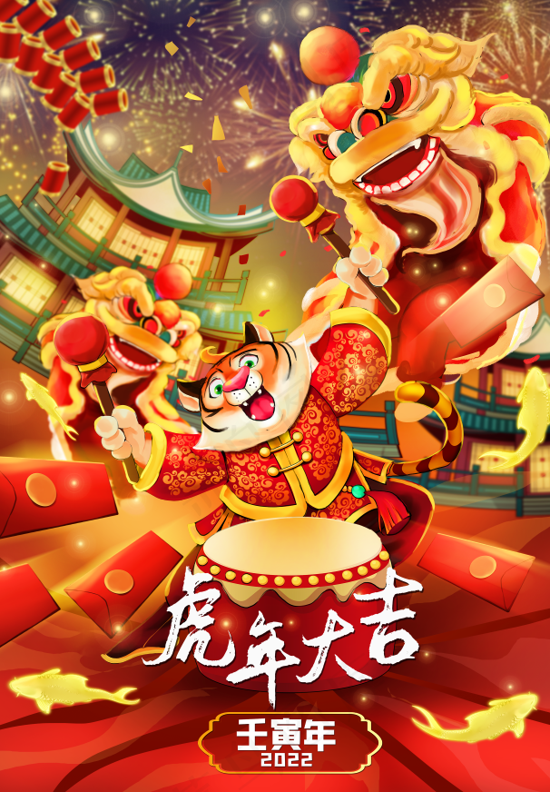 虎年大吉插画虎年喜庆海报psd模版下载