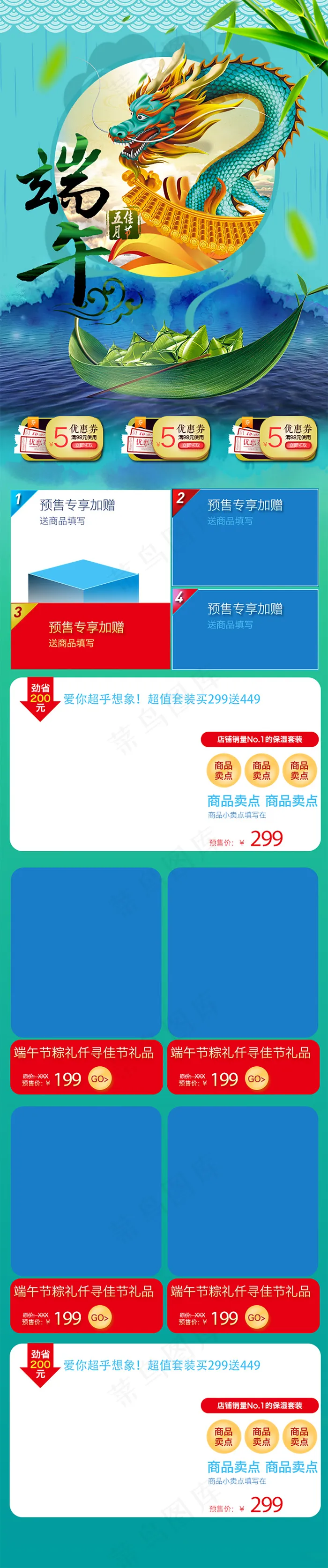 端午节海报psd模版下载