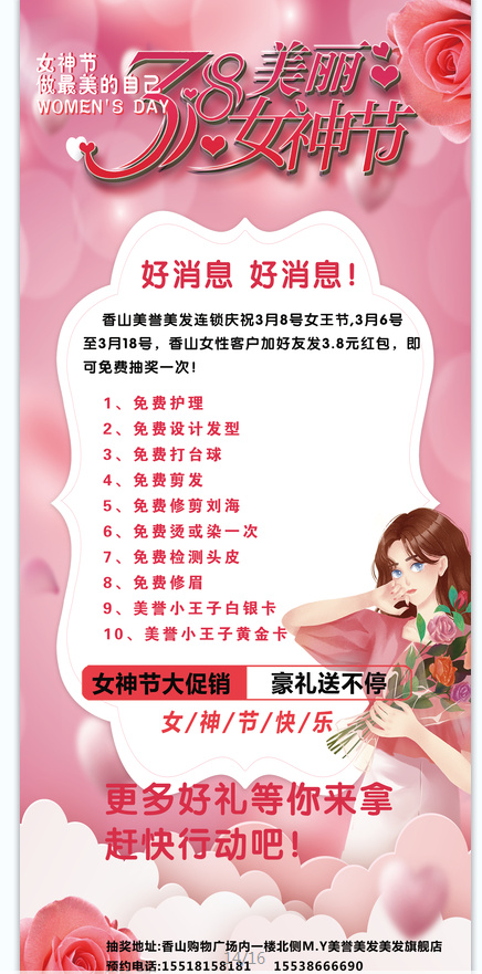 女神节海报展架80x180psd模版下载