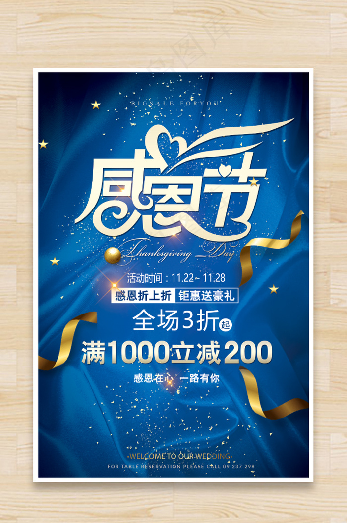 感恩节海报