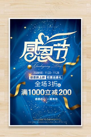 感恩节海报