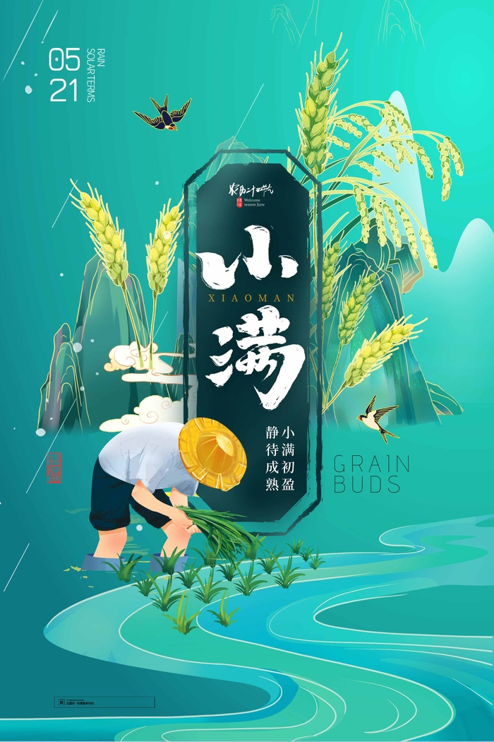 小满 小满活动宣传