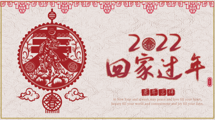 虎年新年企业年会展板舞台背景psd模版下载