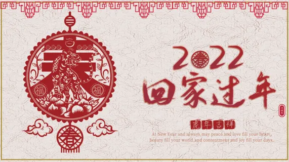 虎年新年企业年会展板舞台背景