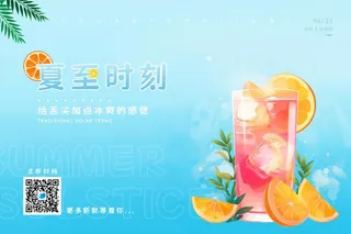 夏至清爽蓝色柠檬橙子banner