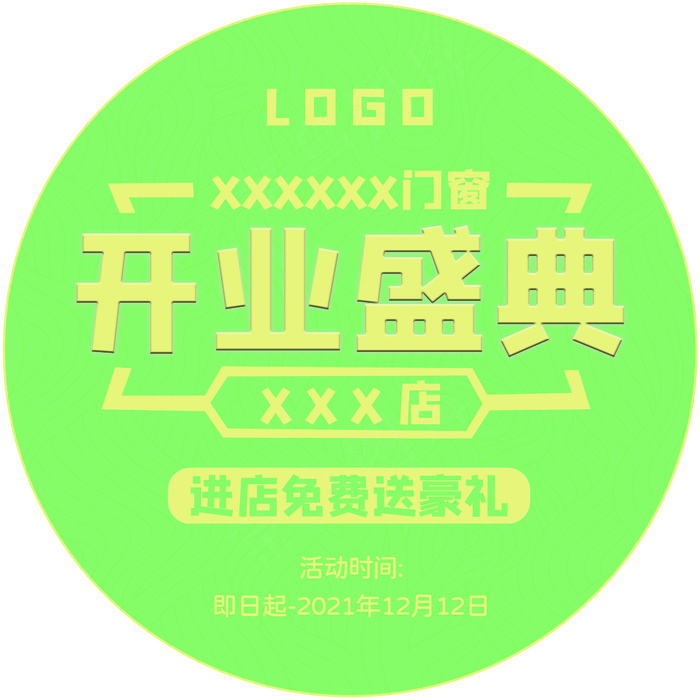 开业盛典地贴psd模版下载