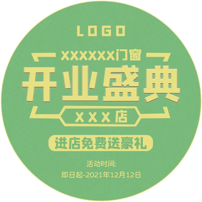 开业盛典地贴psd模版下载