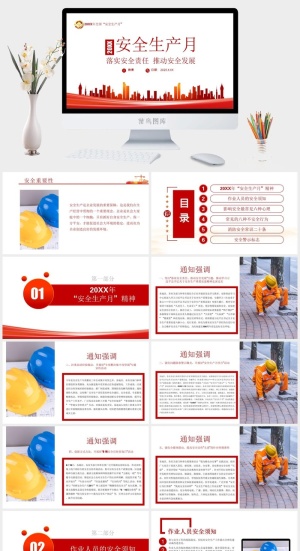 安全生产PPT模板预览图