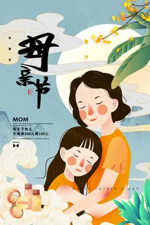 手绘卡通温馨母亲节感恩海报