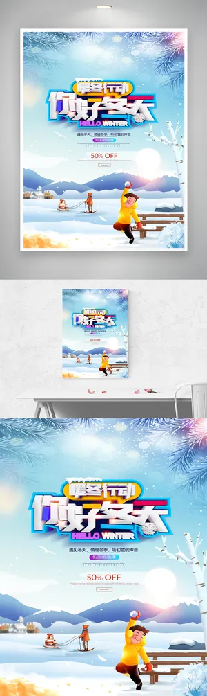 大气立冬宣传海报图片