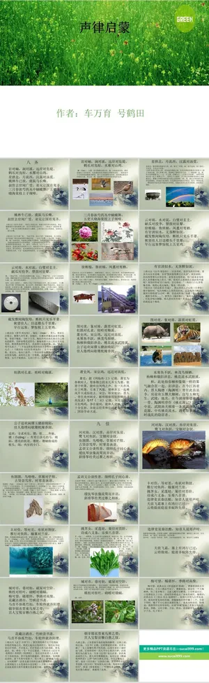 声律音乐音律启蒙PPT模板ppt模版预览图