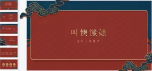 奢华简约中国风PPT封面预览图