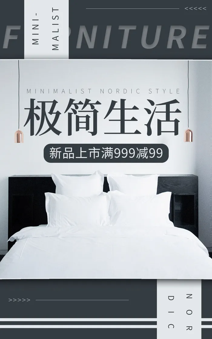 极简生活电商直播公众号店铺装修海报psd模版下载
