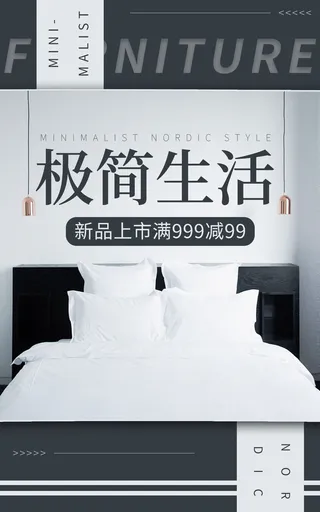 极简生活电商直播公众号店铺装修海报