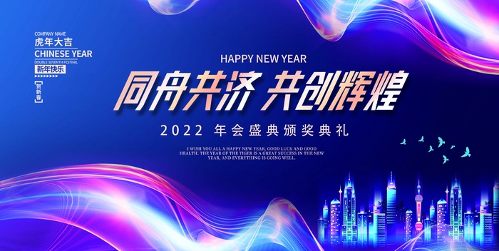年会 大气年会主题图片