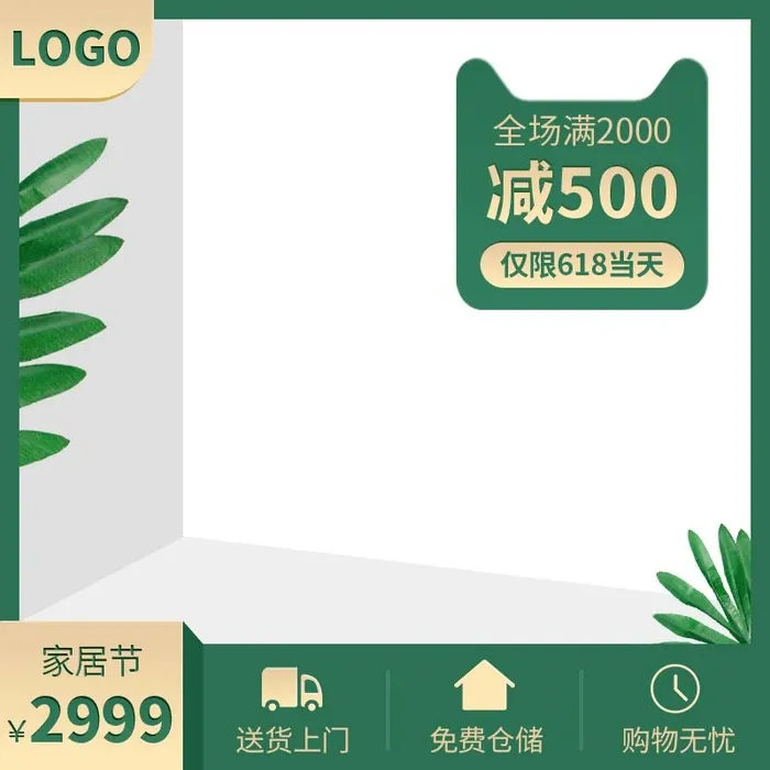 电商主图 网店活动主图psd模版下载