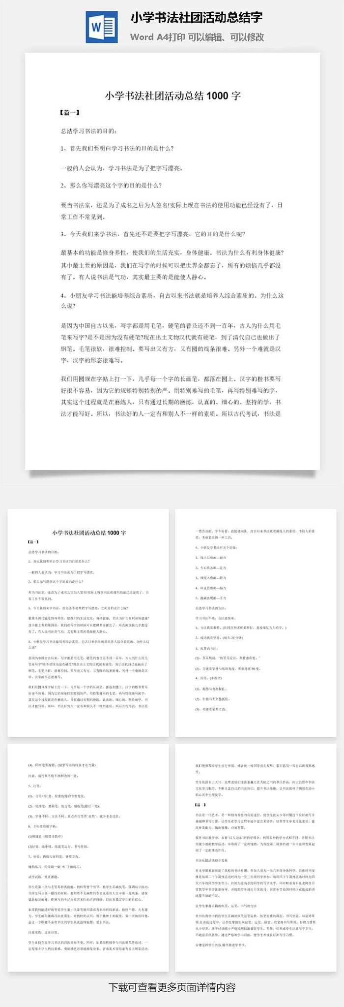 小学书法社团活动总结1000字