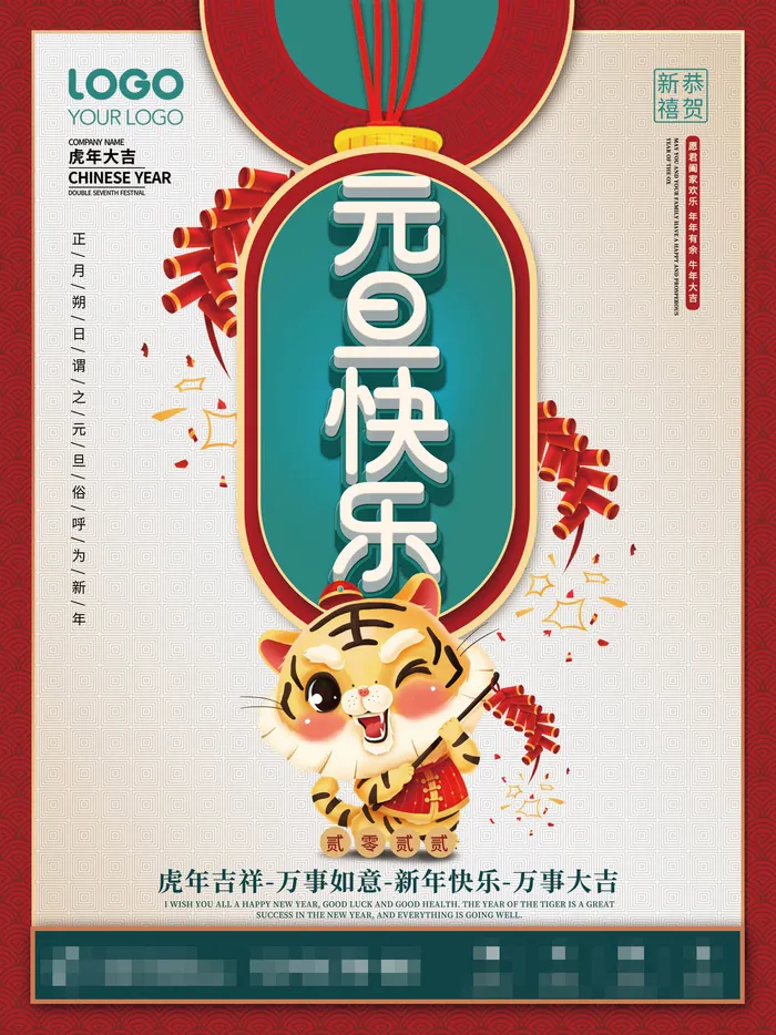 2022虎年春节背景喜庆背景psd模版下载