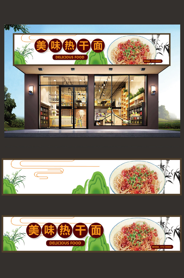 美味热干面招牌店面门头设计ai矢量模版下载