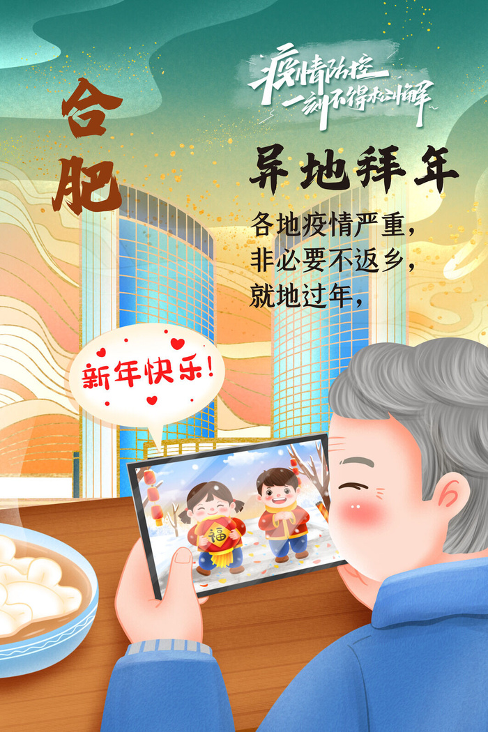 春节冬季肺炎疫情防控指南宣传海报插画展板PSD设计素材模板