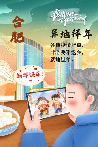 春节冬季肺炎疫情防控指南宣传海报插画展板PSD设计素材模板