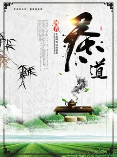 绿色水墨春茶上市茶道精品海报 绿色水墨春茶上市茶道精品海报